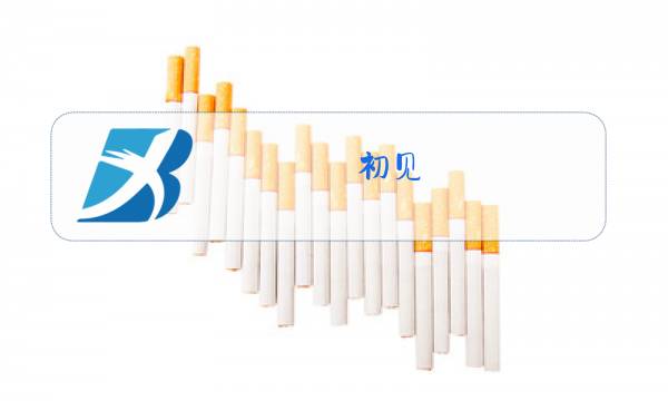 初见 东宫原唱图片